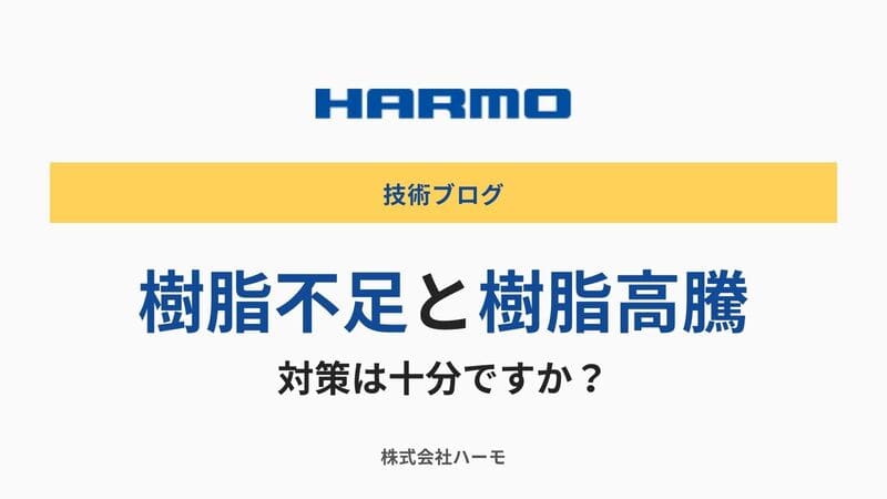 射出成形とは｜基礎知識と課題解決
